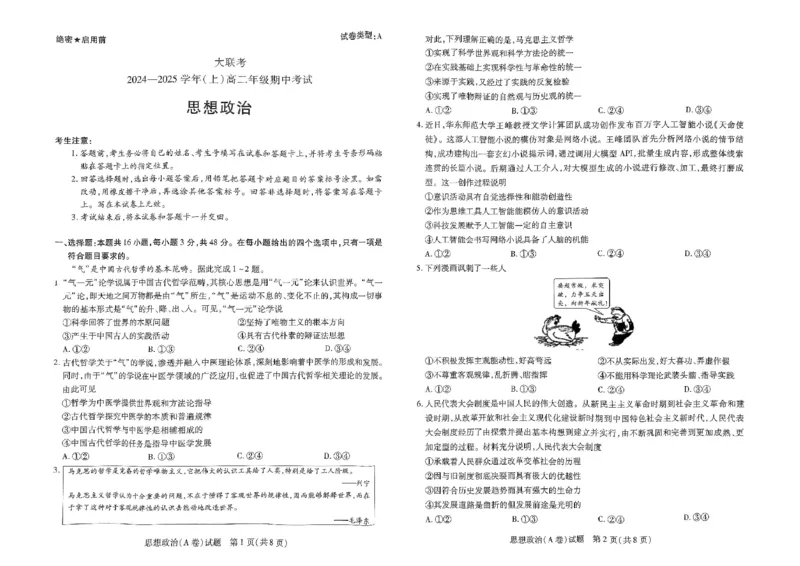 政治试题_2024-2025高二（7-7月题库）_2024年11月试卷_1122天一大联考河南省2024-2025学年高二上学期11月期中_河南省部分学校大联考2024-2025学年高二上学期11月期中政治试题含答案