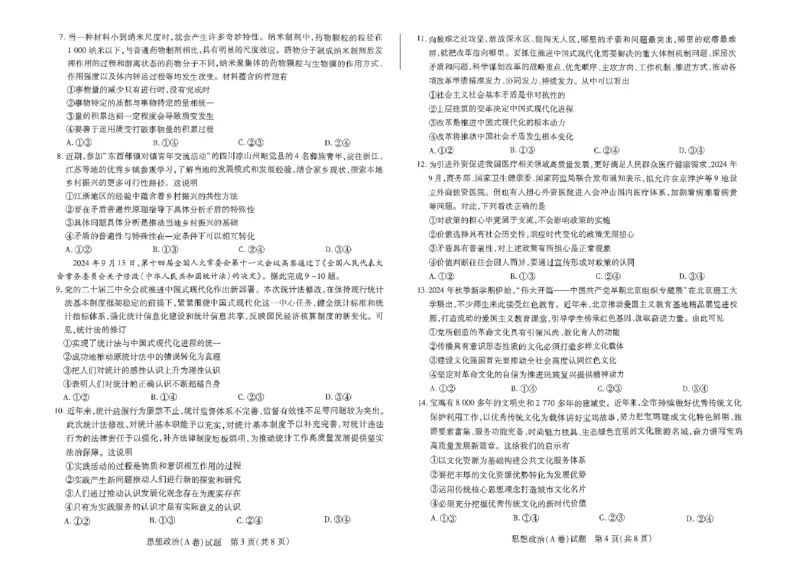 政治试题_2024-2025高二（7-7月题库）_2024年11月试卷_1122天一大联考河南省2024-2025学年高二上学期11月期中_河南省部分学校大联考2024-2025学年高二上学期11月期中政治试题含答案