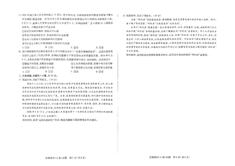 政治试题_2024-2025高二（7-7月题库）_2024年11月试卷_1122天一大联考河南省2024-2025学年高二上学期11月期中_河南省部分学校大联考2024-2025学年高二上学期11月期中政治试题含答案