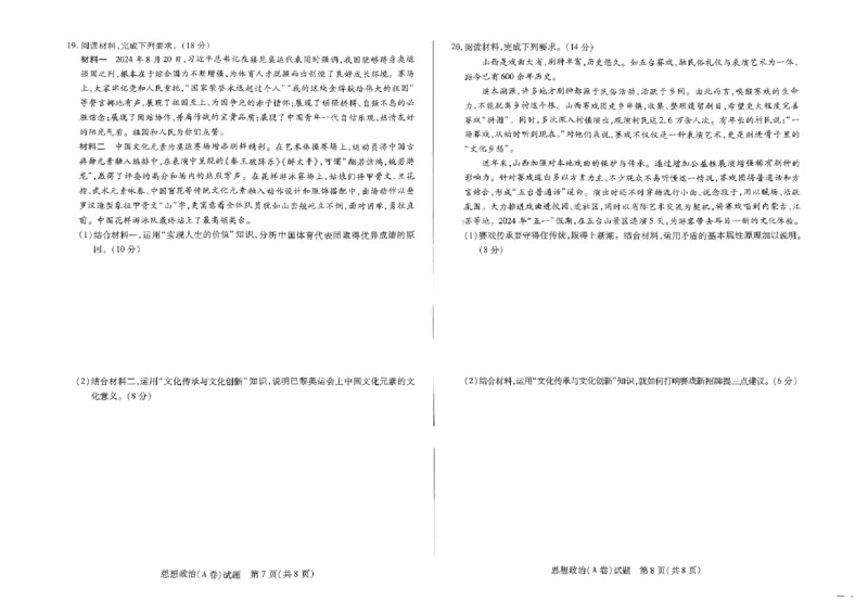 政治试题_2024-2025高二（7-7月题库）_2024年11月试卷_1122天一大联考河南省2024-2025学年高二上学期11月期中_河南省部分学校大联考2024-2025学年高二上学期11月期中政治试题含答案
