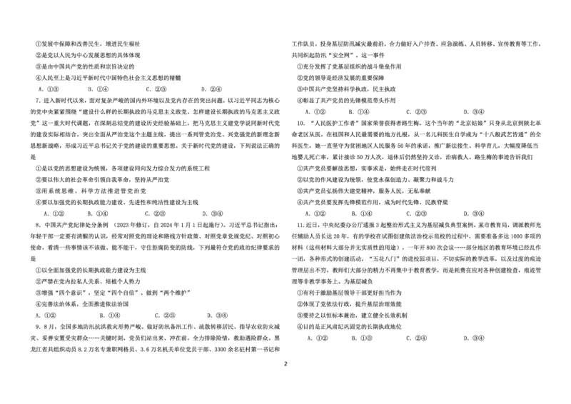 政治试题_2024-2025高三（6-6月题库）_2024年11月试卷_1113黑龙江省龙东联盟2024-2025学年高三上学期11月月考（全科）_黑龙江省龙东联盟2024-2025学年高三上学期11月月考政治
