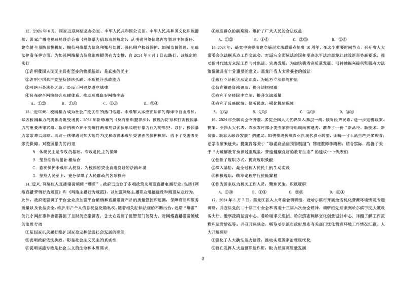 政治试题_2024-2025高三（6-6月题库）_2024年11月试卷_1113黑龙江省龙东联盟2024-2025学年高三上学期11月月考（全科）_黑龙江省龙东联盟2024-2025学年高三上学期11月月考政治