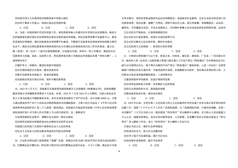 政治试题_2024-2025高三（6-6月题库）_2024年11月试卷_1113黑龙江省龙东联盟2024-2025学年高三上学期11月月考（全科）_黑龙江省龙东联盟2024-2025学年高三上学期11月月考政治