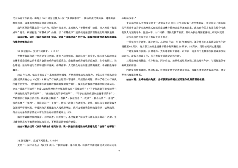 政治试题_2024-2025高三（6-6月题库）_2024年11月试卷_1113黑龙江省龙东联盟2024-2025学年高三上学期11月月考（全科）_黑龙江省龙东联盟2024-2025学年高三上学期11月月考政治