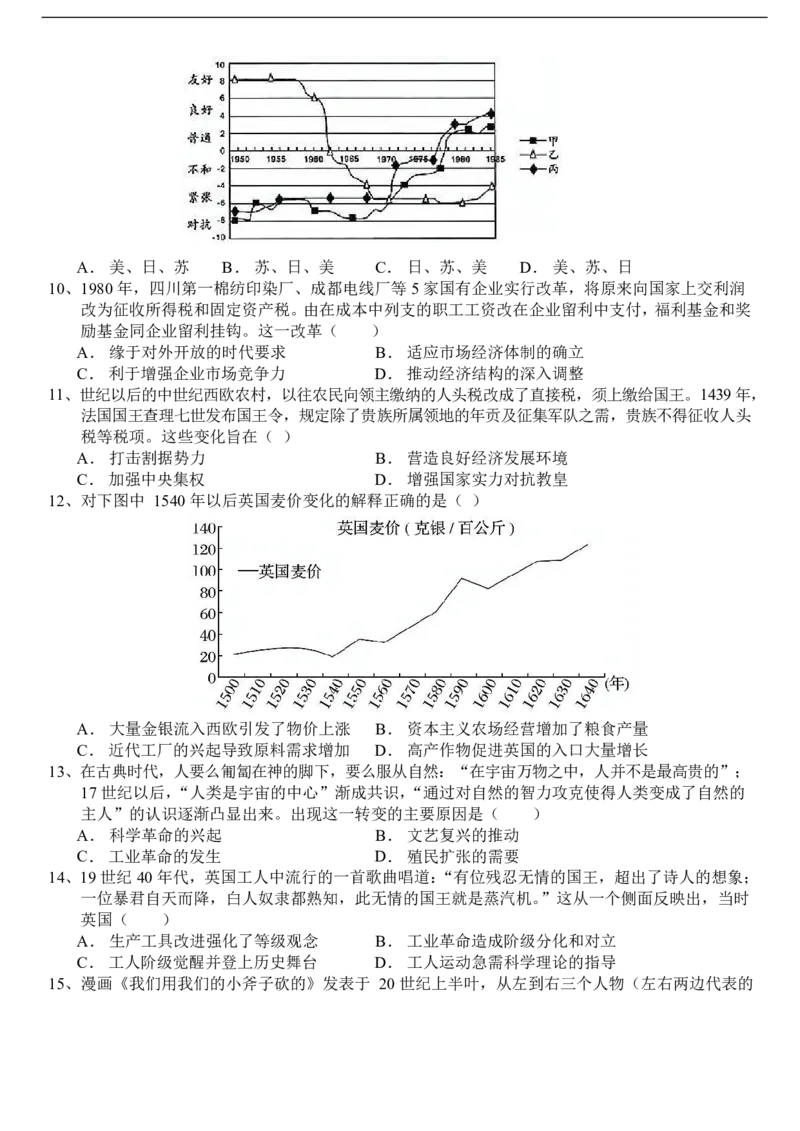 山东省济南市第一中学2024-2025学年高三10月月考历史试题_2024-2025高三（6-6月题库）_2024年11月试卷_1101山东省济南市第一中学2024-2025学年高三上学期10月月考