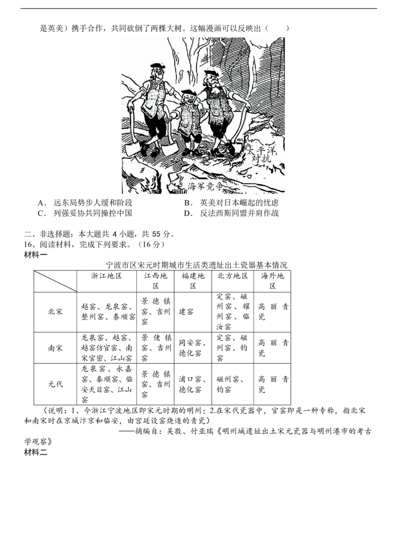 山东省济南市第一中学2024-2025学年高三10月月考历史试题_2024-2025高三（6-6月题库）_2024年11月试卷_1101山东省济南市第一中学2024-2025学年高三上学期10月月考