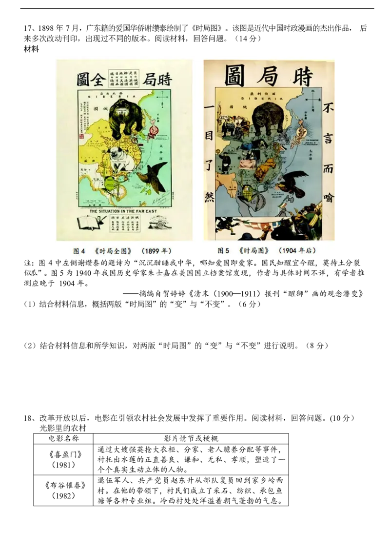 山东省济南市第一中学2024-2025学年高三10月月考历史试题_2024-2025高三（6-6月题库）_2024年11月试卷_1101山东省济南市第一中学2024-2025学年高三上学期10月月考