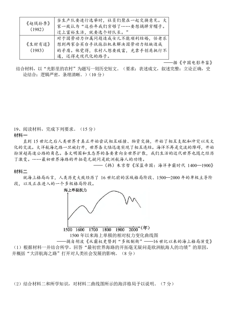 山东省济南市第一中学2024-2025学年高三10月月考历史试题_2024-2025高三（6-6月题库）_2024年11月试卷_1101山东省济南市第一中学2024-2025学年高三上学期10月月考