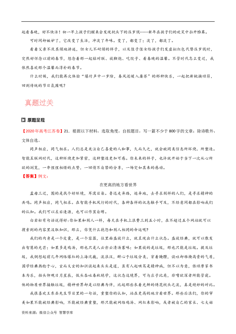 考点9联想想象型作文_2024年5月_01按日期_2号_2024高考语文写作专题（素材大全+写作技巧+满分作文+真题）_11.完备战2024年高考语文一轮复习考点帮&mdash;写作专项（新高考专用）