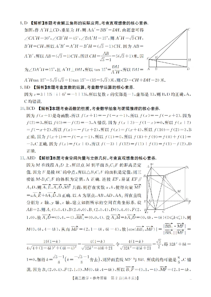 云南省2025-2026学年高二上学期期中考试（26-88B）数学答案_251201金太阳&middot;云南省2025-2026学年高二上学期期中考试（26-88B）（全）