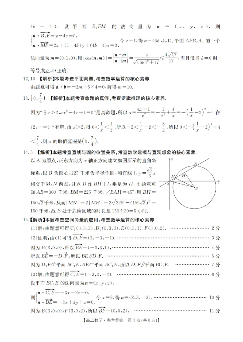 云南省2025-2026学年高二上学期期中考试（26-88B）数学答案_251201金太阳&middot;云南省2025-2026学年高二上学期期中考试（26-88B）（全）