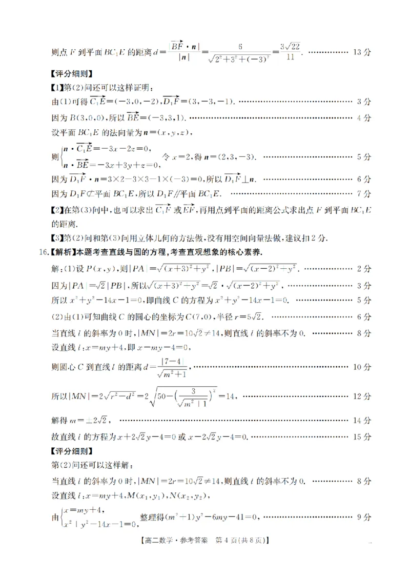 云南省2025-2026学年高二上学期期中考试（26-88B）数学答案_251201金太阳&middot;云南省2025-2026学年高二上学期期中考试（26-88B）（全）