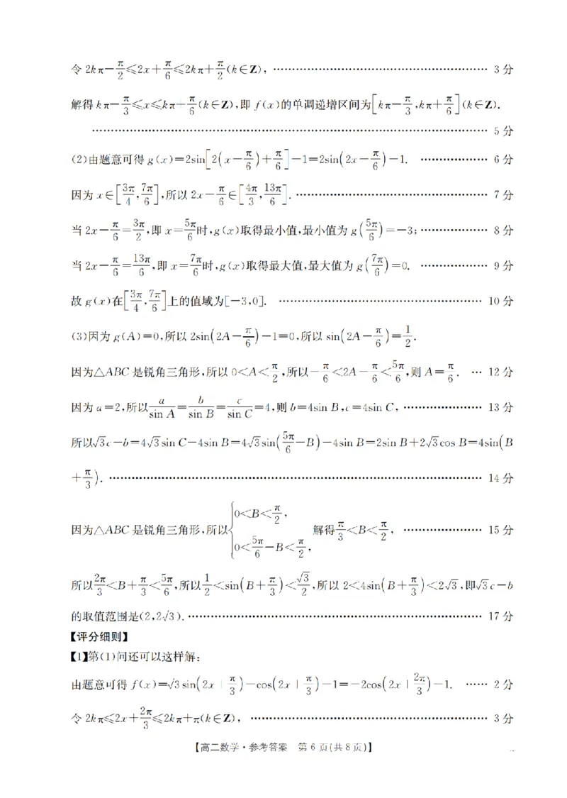 云南省2025-2026学年高二上学期期中考试（26-88B）数学答案_251201金太阳&middot;云南省2025-2026学年高二上学期期中考试（26-88B）（全）