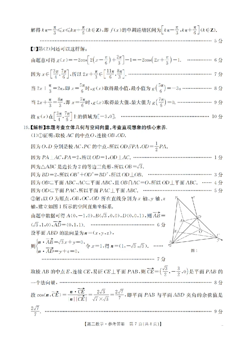 云南省2025-2026学年高二上学期期中考试（26-88B）数学答案_251201金太阳&middot;云南省2025-2026学年高二上学期期中考试（26-88B）（全）