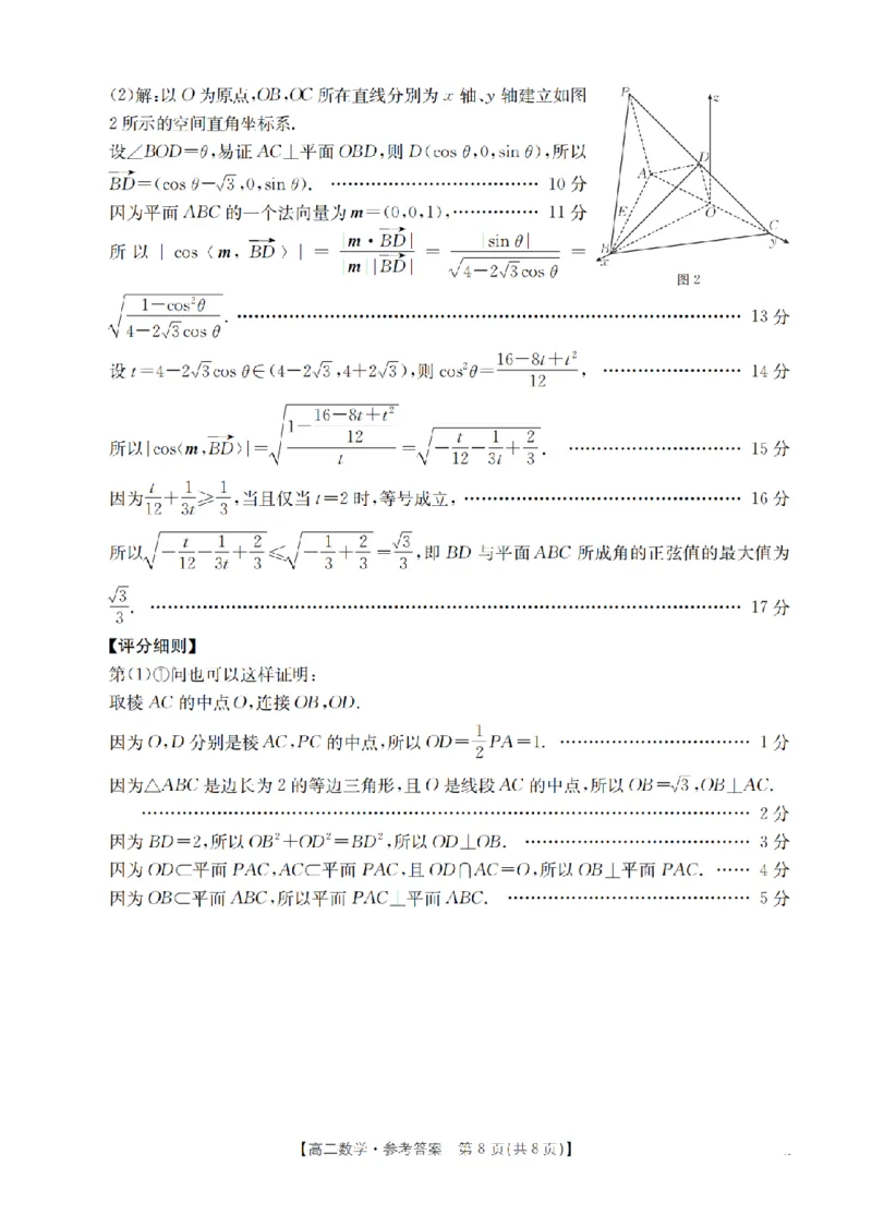 云南省2025-2026学年高二上学期期中考试（26-88B）数学答案_251201金太阳&middot;云南省2025-2026学年高二上学期期中考试（26-88B）（全）