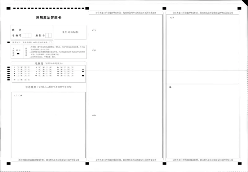 重庆市2024高考副科题型变化3月抽样统测考试政治(1)_2024年3月_013月合集_2024届重庆市高考副科题型变化3月抽样统测考试