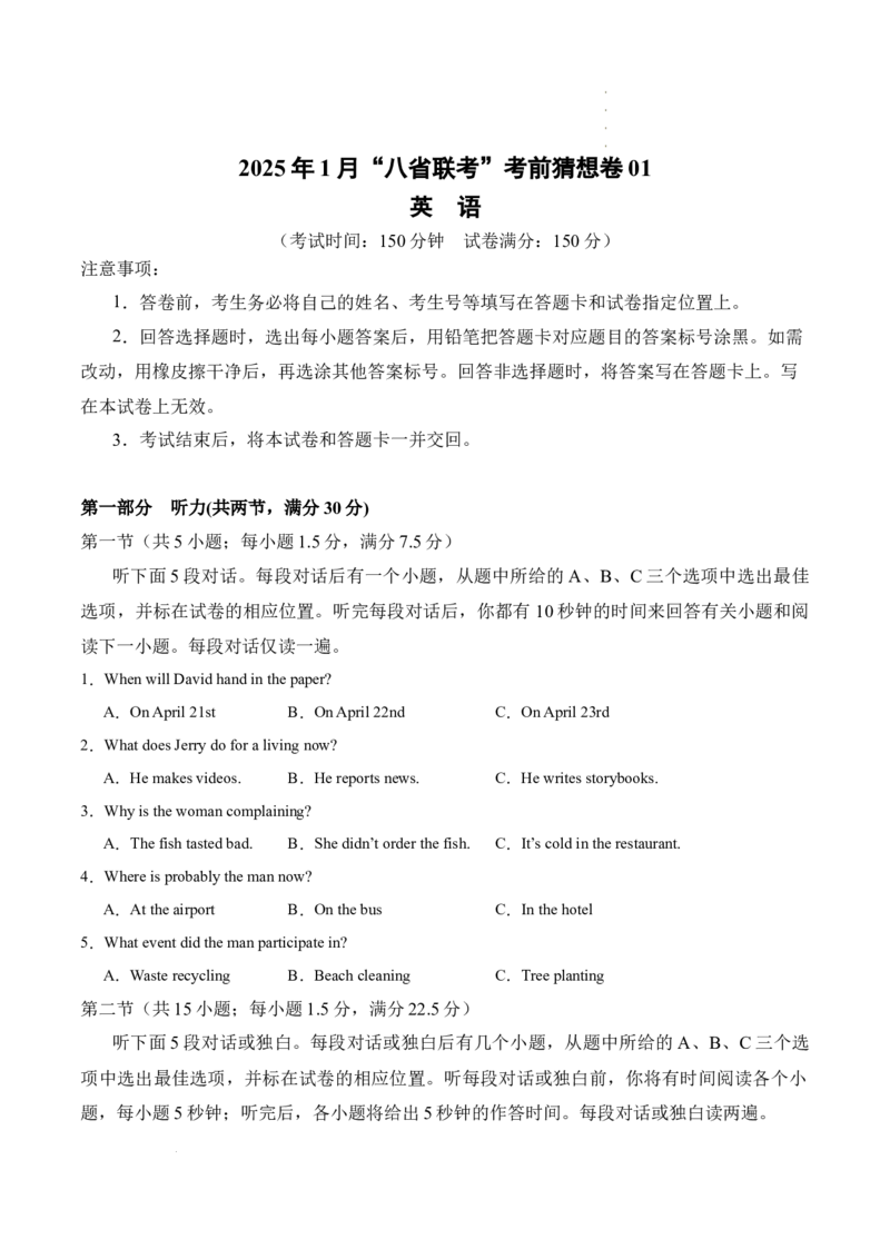 八省2025届高三&ldquo;八省联考&rdquo;考前猜想卷英语01考试版A4_2024-2025高三（6-6月题库）_2025年01月试卷_01012025届高三&ldquo;八省联考&rdquo;考前猜想卷