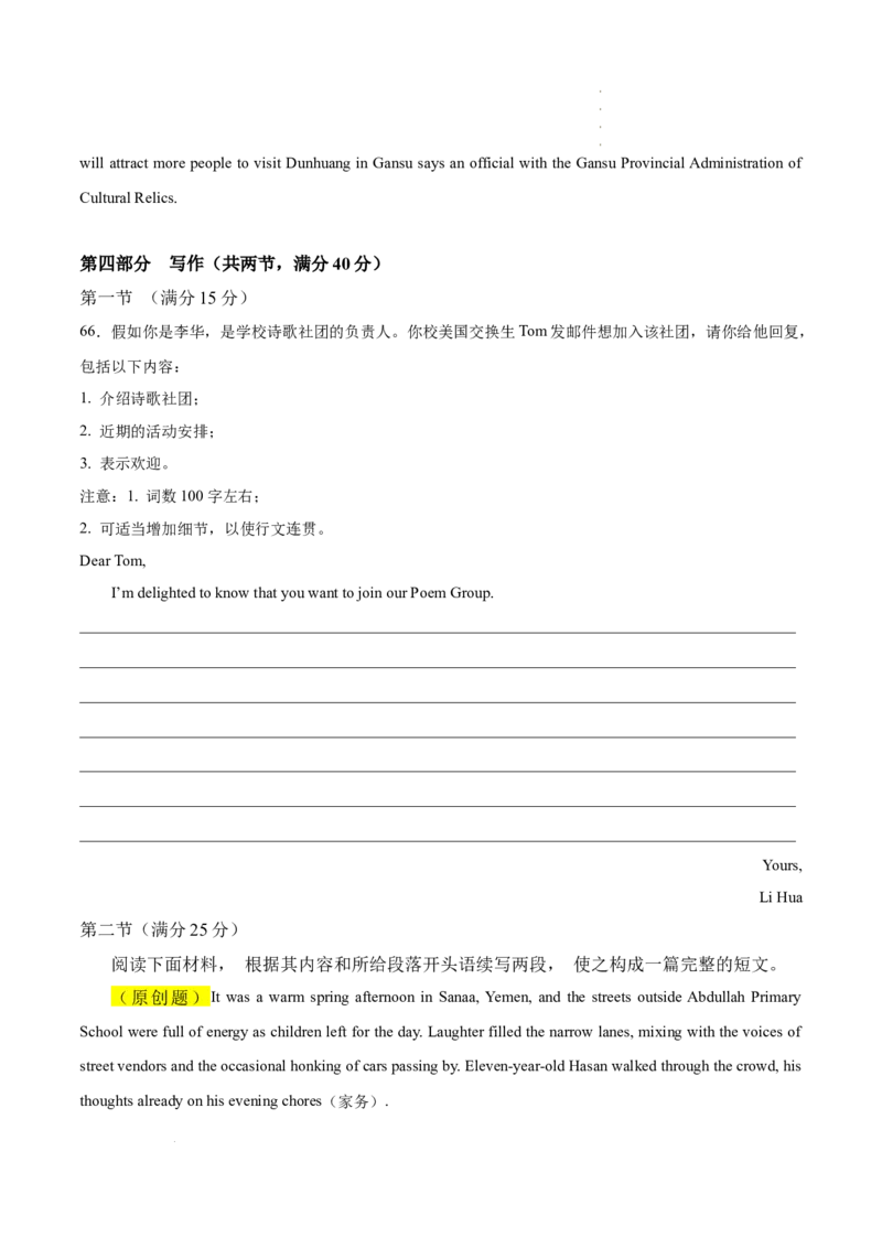 八省2025届高三&ldquo;八省联考&rdquo;考前猜想卷英语01考试版A4_2024-2025高三（6-6月题库）_2025年01月试卷_01012025届高三&ldquo;八省联考&rdquo;考前猜想卷