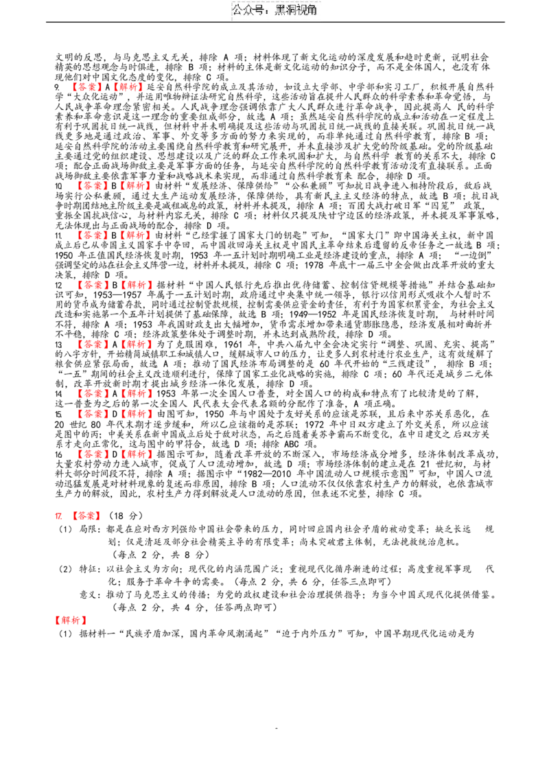 历史试卷答案_2024-2025高三（6-6月题库）_2024年12月试卷_1208湖南省长沙市周南中学2024-2025学年高三上学期第四阶段模拟考试