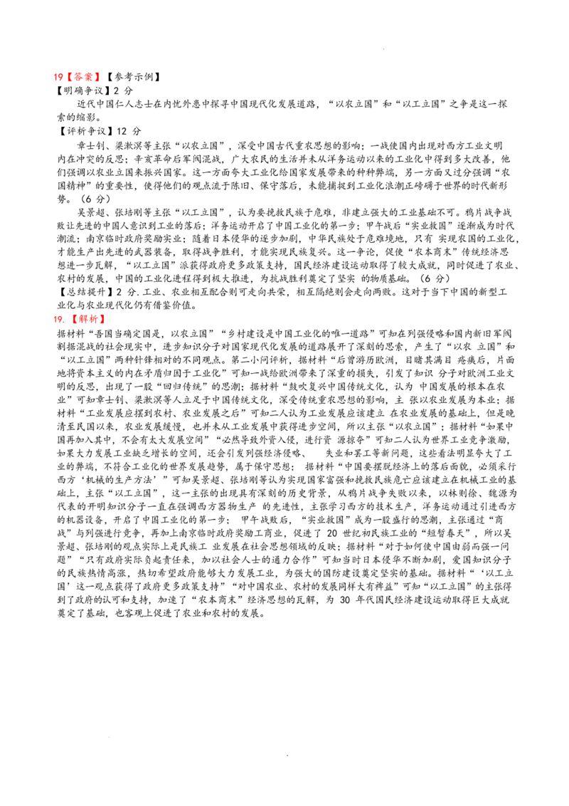 历史试卷答案_2024-2025高三（6-6月题库）_2024年12月试卷_1208湖南省长沙市周南中学2024-2025学年高三上学期第四阶段模拟考试