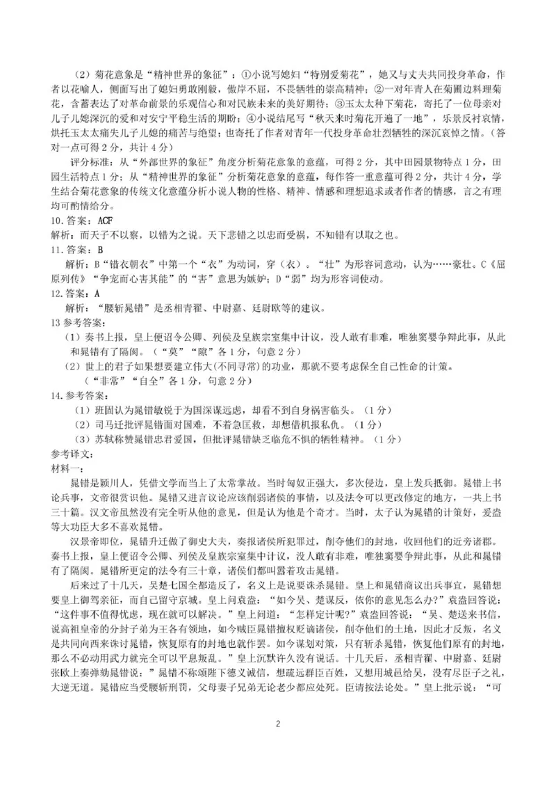广东省汕头市澄海区2024-2025学年高二上学期1月期末考试语文答案_2024-2025高二（7-7月题库）_2025年02月试卷_0205广东省汕头市澄海区2024-2025学年高二上学期1月期末考试