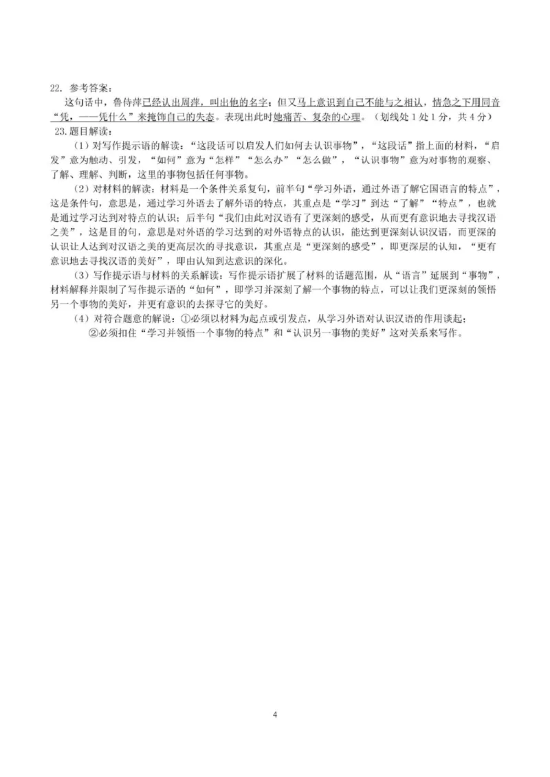 广东省汕头市澄海区2024-2025学年高二上学期1月期末考试语文答案_2024-2025高二（7-7月题库）_2025年02月试卷_0205广东省汕头市澄海区2024-2025学年高二上学期1月期末考试