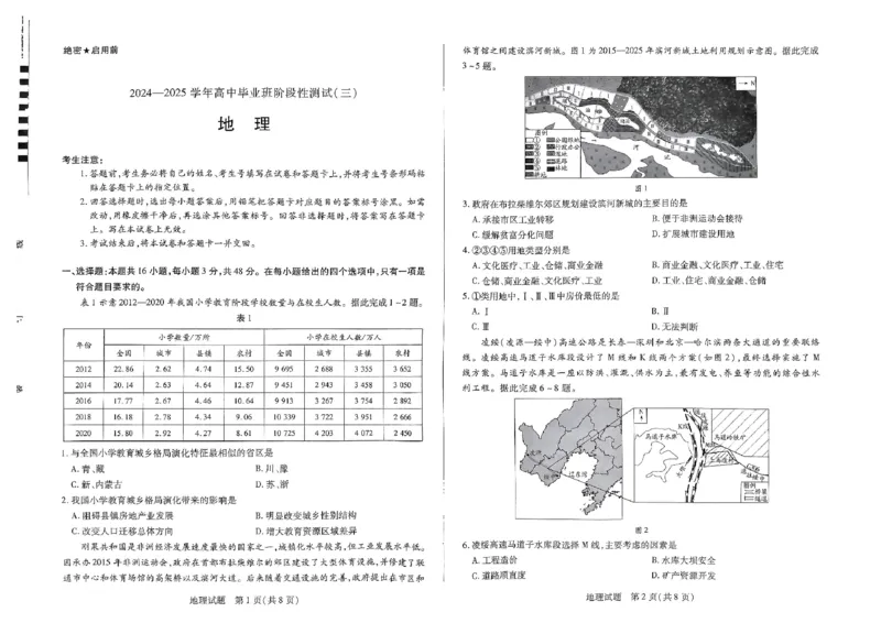 扫描件_地理_2024-2025高三（6-6月题库）_2024年11月试卷_11132025届河南天一大联考高三阶段性检测（三）_2025届河南天一大联考高三阶段性检测（三）地理试题