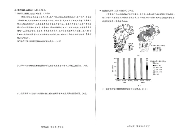 扫描件_地理_2024-2025高三（6-6月题库）_2024年11月试卷_11132025届河南天一大联考高三阶段性检测（三）_2025届河南天一大联考高三阶段性检测（三）地理试题