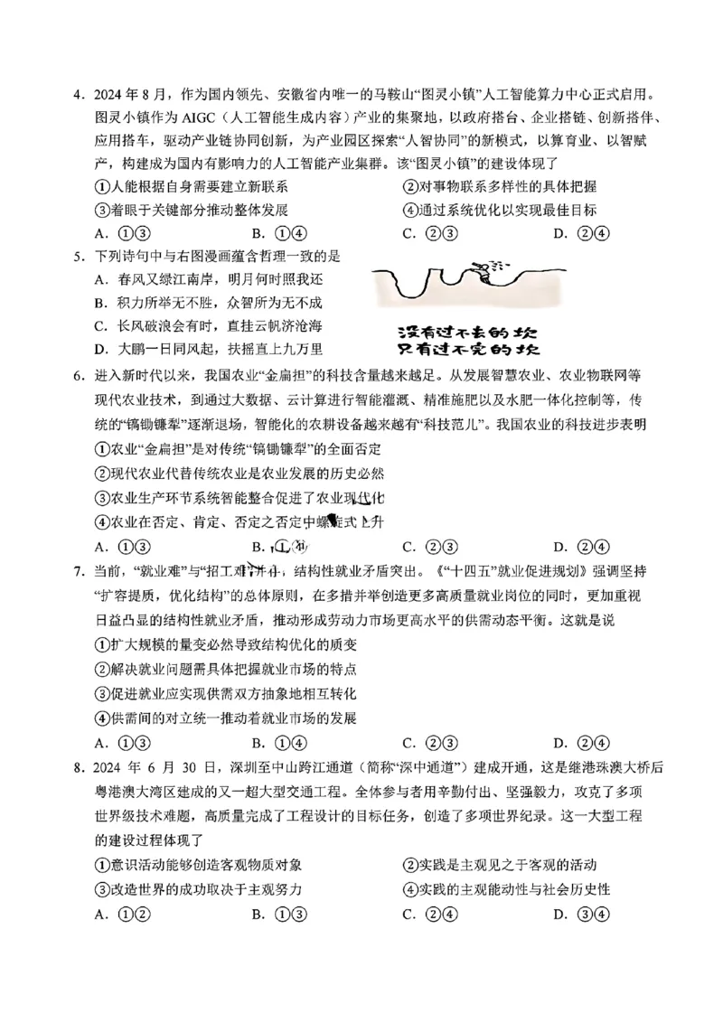 政治试题_2024-2025高二（7-7月题库）_2024年12月试卷_1220安徽省&ldquo;江南十校&rdquo;2024年高二年级12月份阶段联考_安徽省江南十校2024-2025学年高二上学期12月联考政治试卷