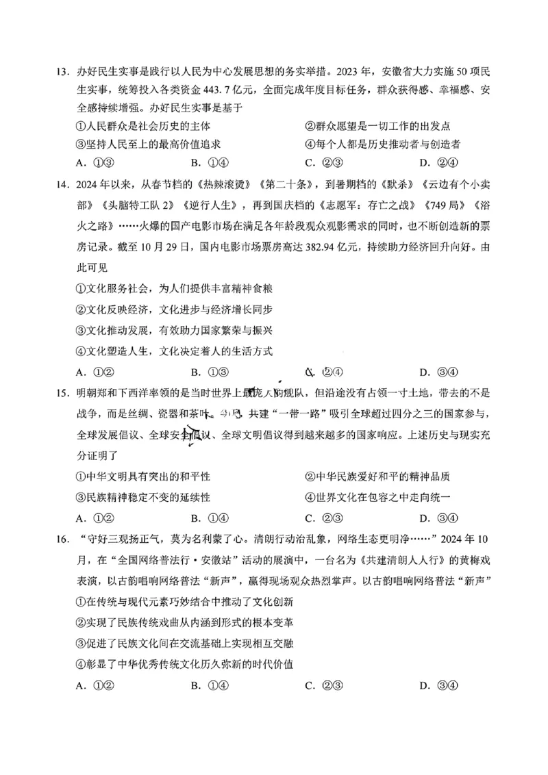 政治试题_2024-2025高二（7-7月题库）_2024年12月试卷_1220安徽省&ldquo;江南十校&rdquo;2024年高二年级12月份阶段联考_安徽省江南十校2024-2025学年高二上学期12月联考政治试卷