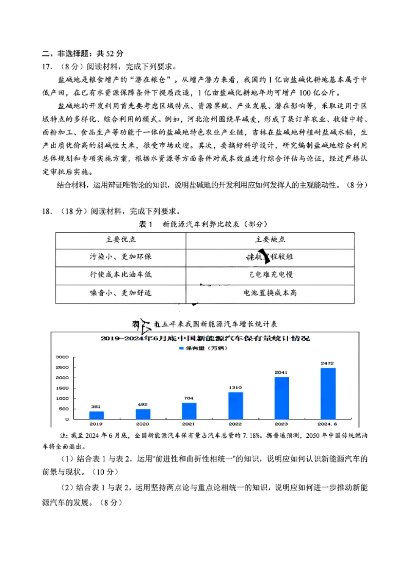政治试题_2024-2025高二（7-7月题库）_2024年12月试卷_1220安徽省&ldquo;江南十校&rdquo;2024年高二年级12月份阶段联考_安徽省江南十校2024-2025学年高二上学期12月联考政治试卷