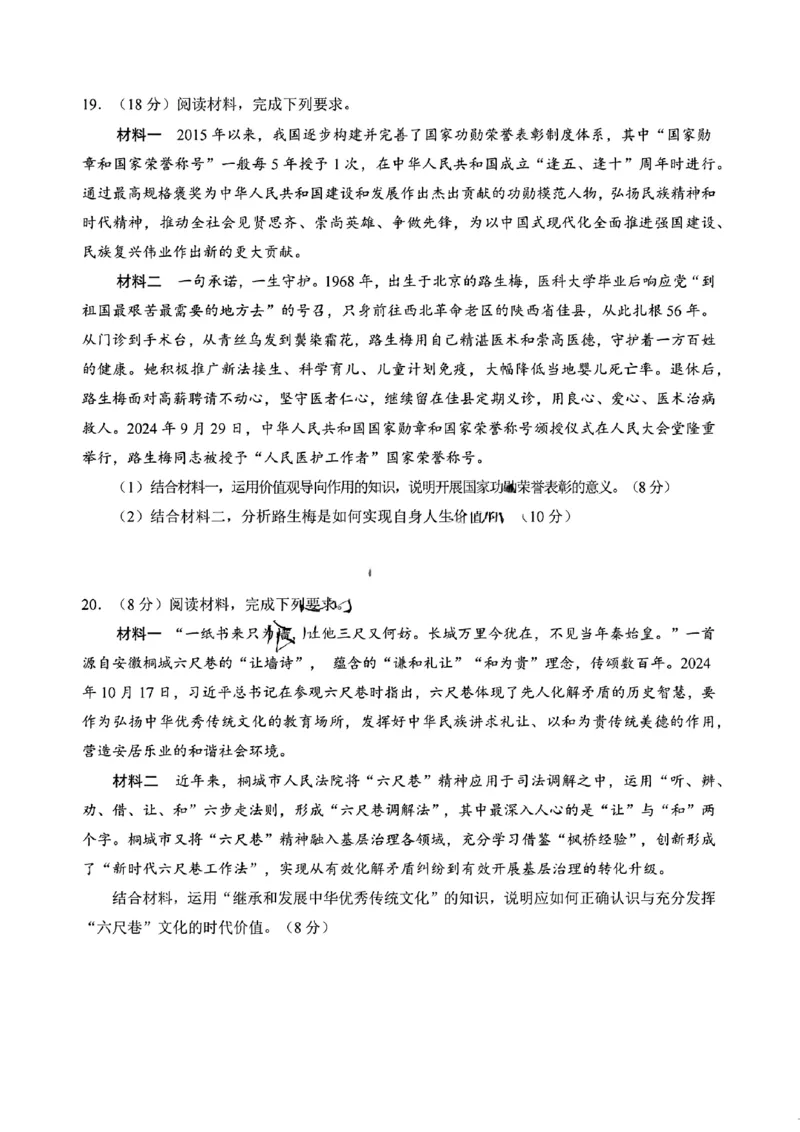 政治试题_2024-2025高二（7-7月题库）_2024年12月试卷_1220安徽省&ldquo;江南十校&rdquo;2024年高二年级12月份阶段联考_安徽省江南十校2024-2025学年高二上学期12月联考政治试卷
