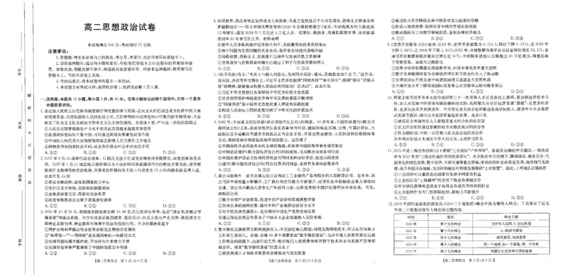 江西省部分学校2024-2025学年高二下学期3月第五次联考政治试题(PDF版含解析）_2024-2025高二（7-7月题库）_2025年03月试卷_0330江西省部分学校2024-2025学年高二下学期3月第五次联考试题
