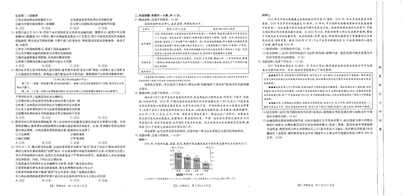江西省部分学校2024-2025学年高二下学期3月第五次联考政治试题(PDF版含解析）_2024-2025高二（7-7月题库）_2025年03月试卷_0330江西省部分学校2024-2025学年高二下学期3月第五次联考试题