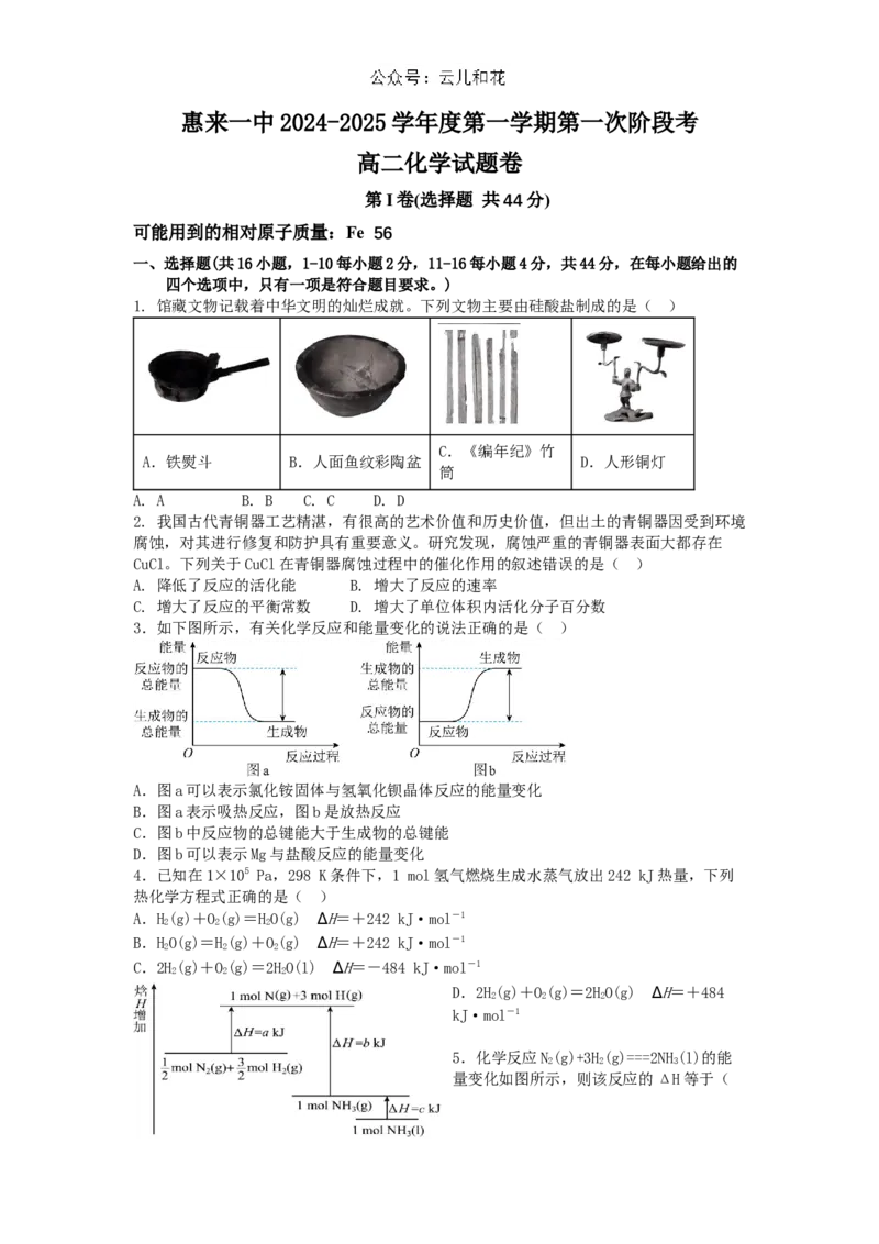 广东省揭阳市惠来县第一中学2024-2025学年高二上学期第一次阶段考试化学试题_2024-2025高二（7-7月题库）_2024年11月试卷