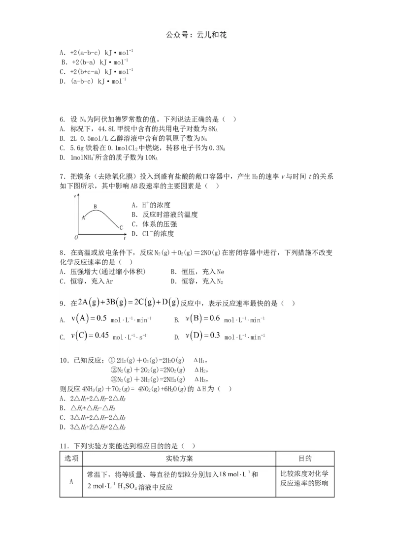 广东省揭阳市惠来县第一中学2024-2025学年高二上学期第一次阶段考试化学试题_2024-2025高二（7-7月题库）_2024年11月试卷