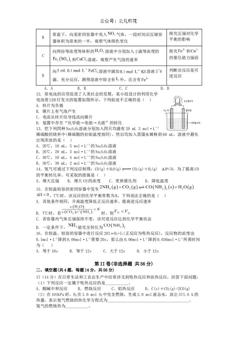 广东省揭阳市惠来县第一中学2024-2025学年高二上学期第一次阶段考试化学试题_2024-2025高二（7-7月题库）_2024年11月试卷