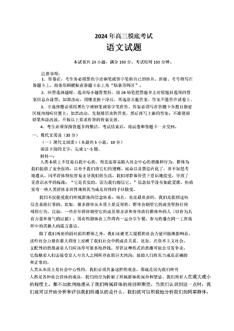 河北省保定市2025届高三摸底考试（保定一模）语文_2024-2025高三（6-6月题库）_2024年10月试卷_1031河北省保定市2025届高三摸底考试（保定一模）