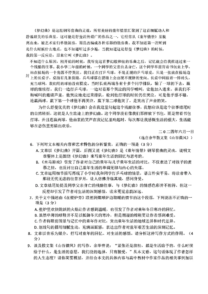 河北省保定市2025届高三摸底考试（保定一模）语文_2024-2025高三（6-6月题库）_2024年10月试卷_1031河北省保定市2025届高三摸底考试（保定一模）