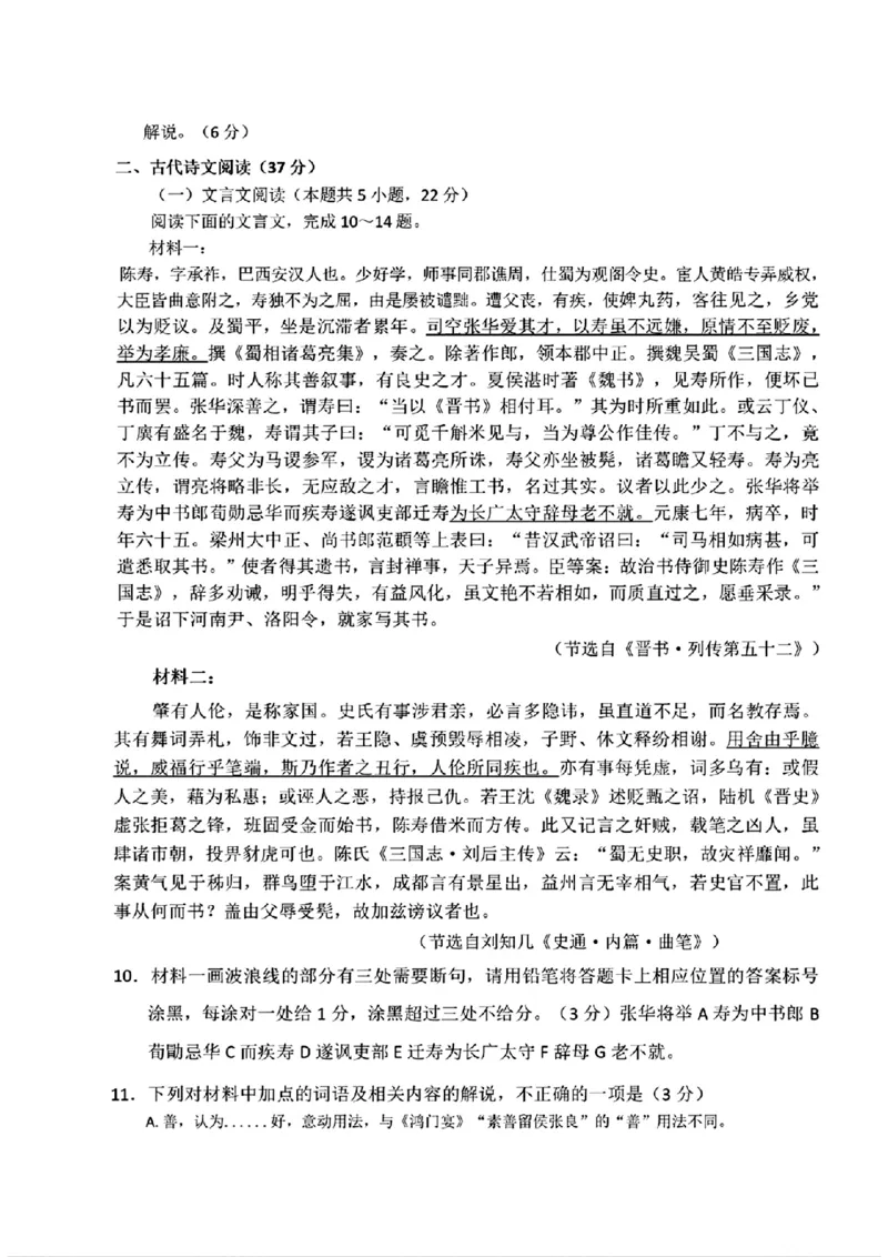 河北省保定市2025届高三摸底考试（保定一模）语文_2024-2025高三（6-6月题库）_2024年10月试卷_1031河北省保定市2025届高三摸底考试（保定一模）
