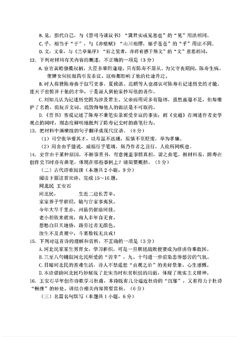 河北省保定市2025届高三摸底考试（保定一模）语文_2024-2025高三（6-6月题库）_2024年10月试卷_1031河北省保定市2025届高三摸底考试（保定一模）