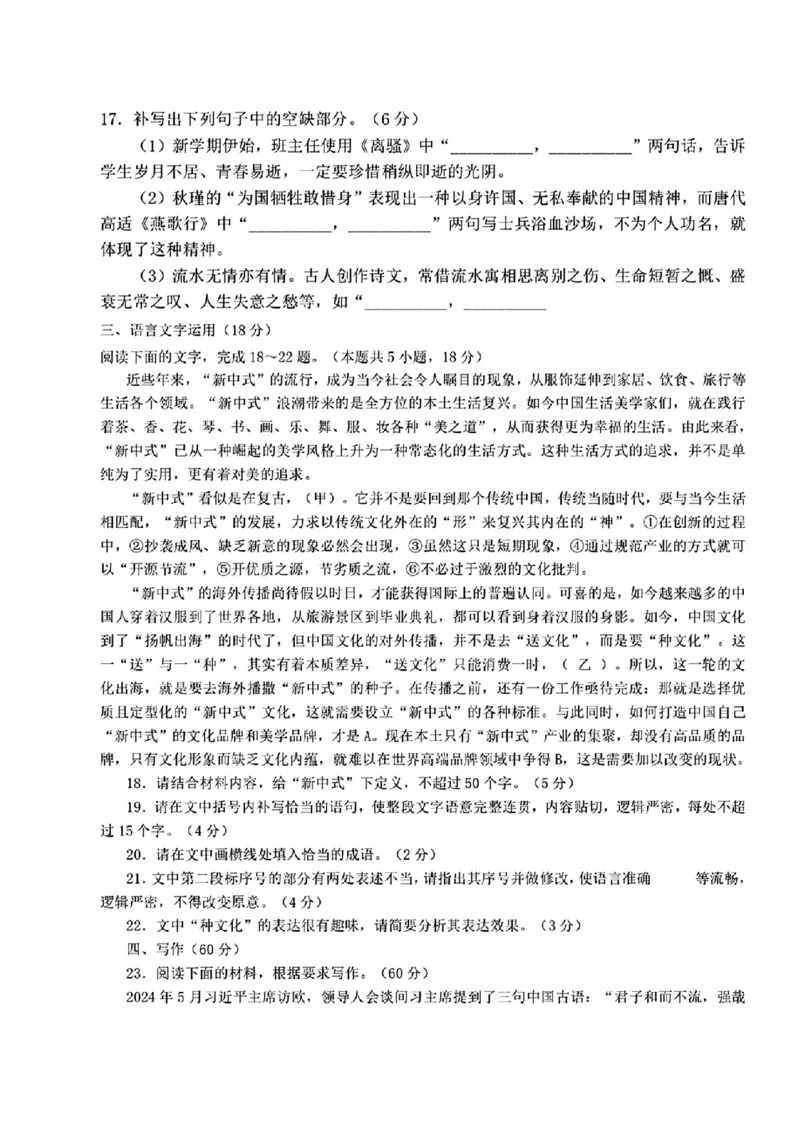河北省保定市2025届高三摸底考试（保定一模）语文_2024-2025高三（6-6月题库）_2024年10月试卷_1031河北省保定市2025届高三摸底考试（保定一模）