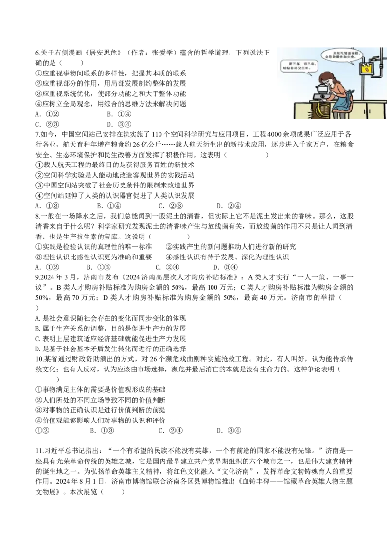 山东师范大学附属中学2024-2025学年高二上学期11月阶段性检测试题政治Word版含答案_2024-2025高二（7-7月题库）_2025年01月试卷