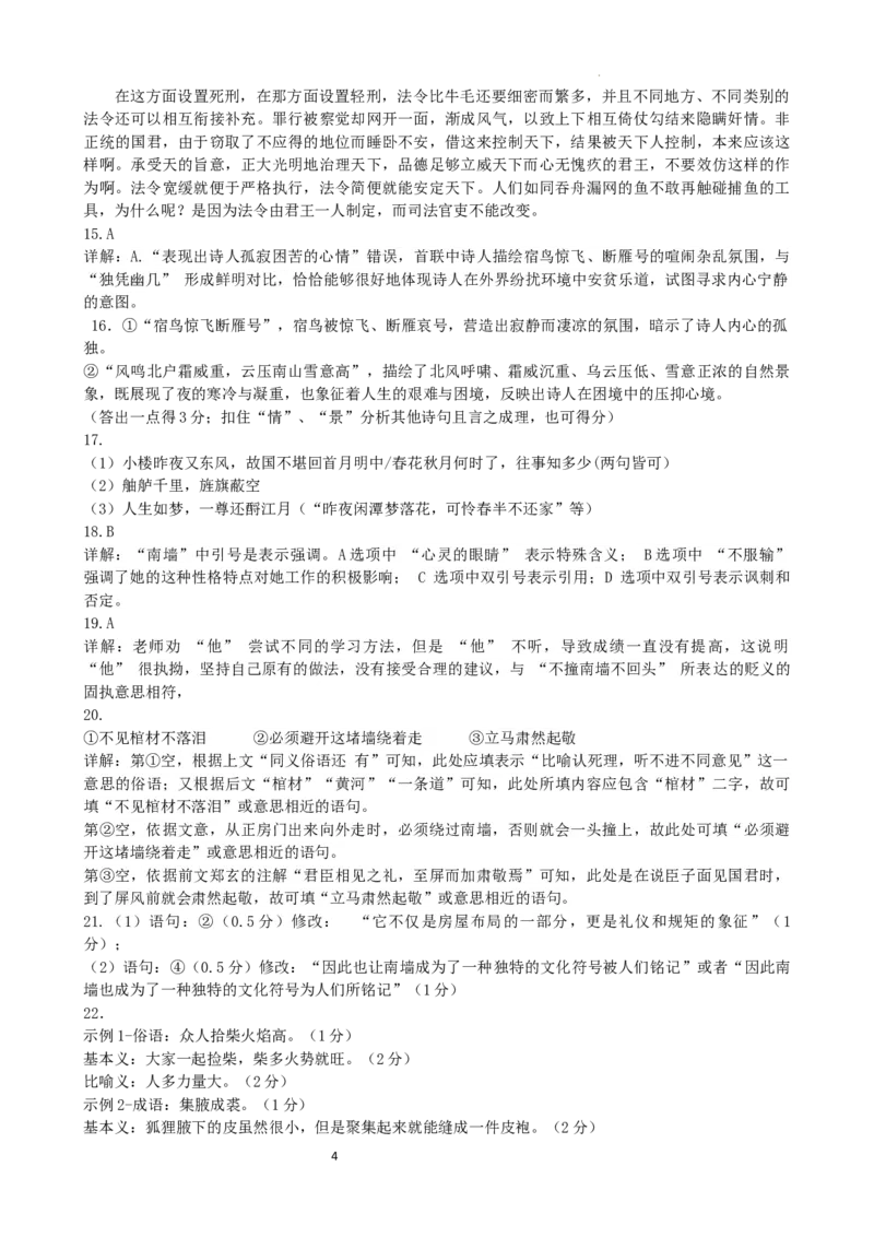 安徽省合肥市普通高中六校联盟2025届高三上学期期中联考语文答案_2024-2025高三（6-6月题库）_2024年12月试卷_1201安徽省合肥市普通高中六校联盟2025届高三上学期期中联考（全科）