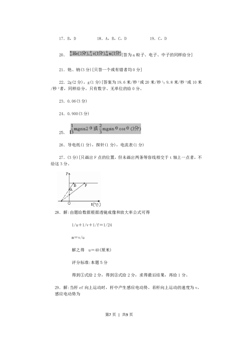 1992年湖北高考物理真题及答案_zz20高中真题试卷_物理高考真题试卷_旧1990-2007&middot;高考物理真题_1990-2007&middot;高考物理真题&middot;PDF_湖北