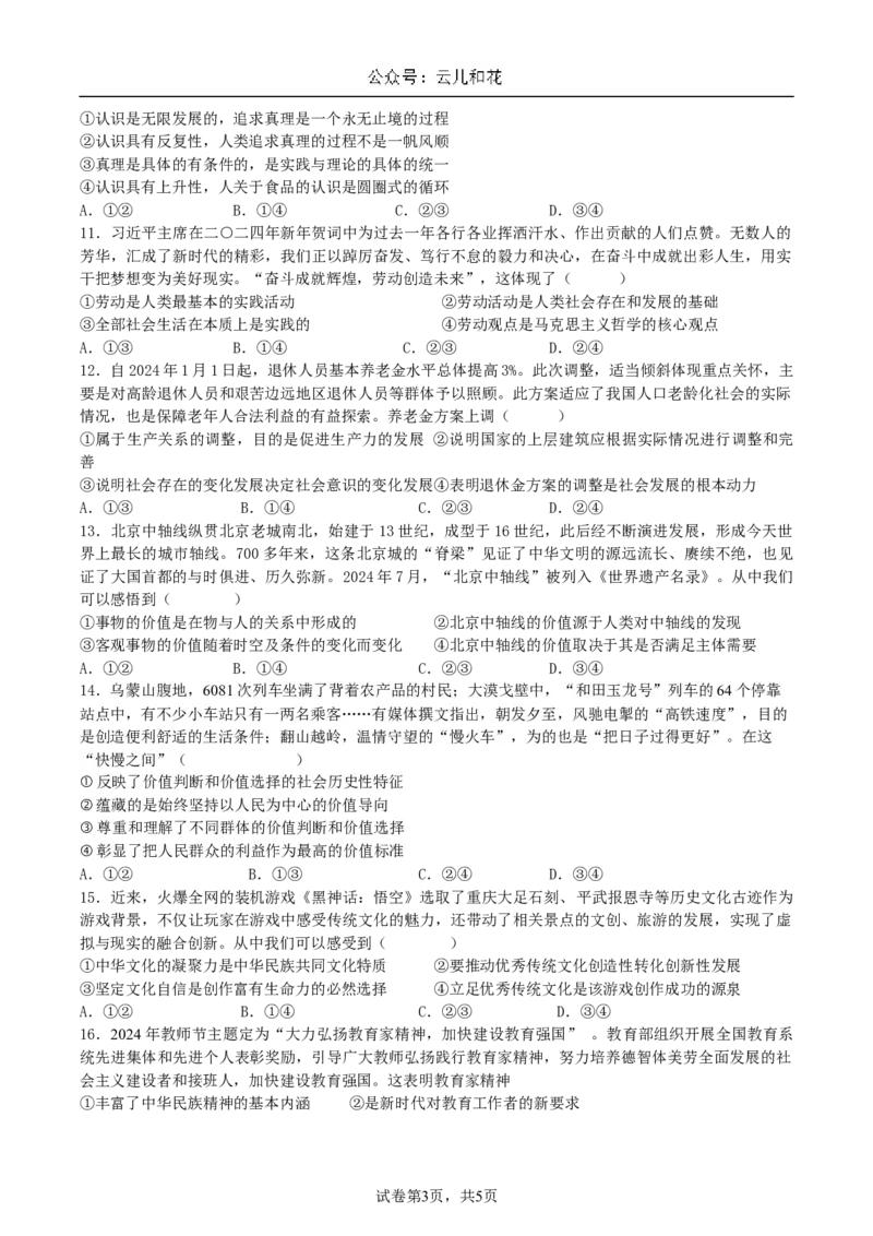 政治试题_2024-2025高二（7-7月题库）_2024年11月试卷_1112四川省绵阳市南山中学2024-2025学年高二上学期期中考试