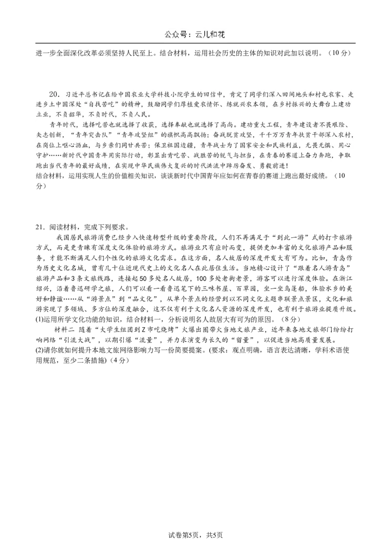 政治试题_2024-2025高二（7-7月题库）_2024年11月试卷_1112四川省绵阳市南山中学2024-2025学年高二上学期期中考试