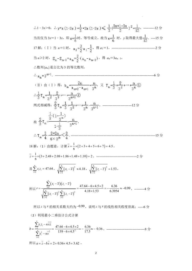 数学答案_2024-2025高三（6-6月题库）_2024年07月试卷_240703江西省上饶市2023-2024学年高二下学期期末教学质量检测_江西省上饶市2023-2024学年高二下学期期末教学质量检测数学
