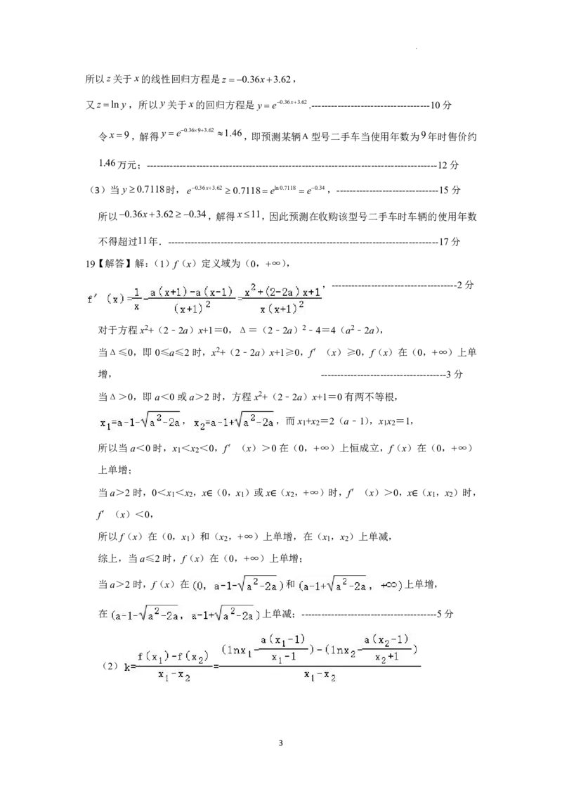 数学答案_2024-2025高三（6-6月题库）_2024年07月试卷_240703江西省上饶市2023-2024学年高二下学期期末教学质量检测_江西省上饶市2023-2024学年高二下学期期末教学质量检测数学