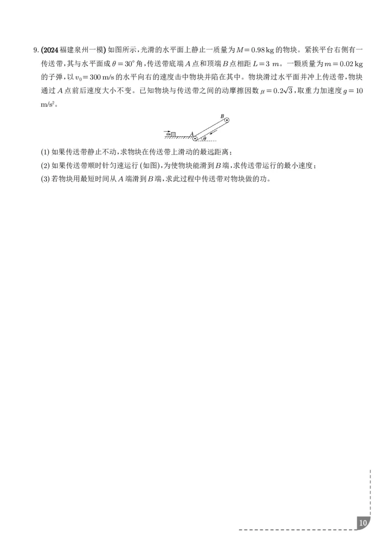 大题传送带模型（学生版）_2024-2025高三（6-6月题库）_2026年1月高三_260102传送带模型和板块模型-2026高考物理（解析版）